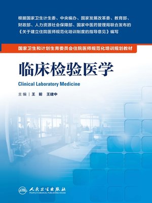 cover image of 临床检验医学